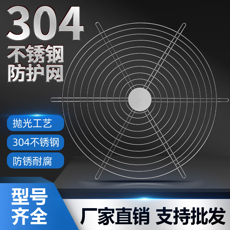 圆形轴流风机304不锈钢金属防护网防鼠通风网罩排气扇/风扇/丝网