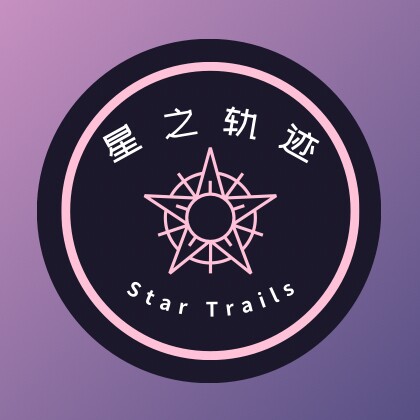 StarTrails星之轨迹