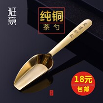 In the pure copper teaspoon cha chan teaspoon take teaspoon teaspoon folks in pure copper tea shovel kung fu tea accessories