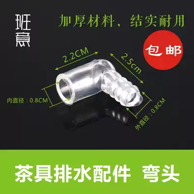 Universal tea tray drainage ball Tea table Water pipe Sewer pipe Tea set water hose connection elbow Tea ceremony spare parts