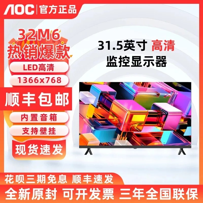 Aoc 31.5inch Hd 32m6 Lcd Flat-Panel Tv with Built-In Speakers Wall-Mounted Monitoring Display 43m Aoc 31.5inch Hd 32m6 Lcd Flat-Panel Tv with Built-In Speakers Wall-Mounted Monitoring Display 43m