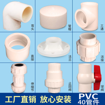  Inner wire PVC pipe fittings 40 elbow three-way water pipe joint accessories Pipe cap telescopic joint reducing straight through reducing outer wire