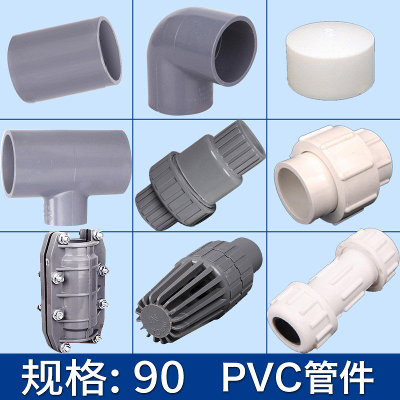 Thickened PVC pipe fitting accessory 90 inside and outside wire direct elbow upvc hose pipe cap joint UPVC pipe fittings-Taobao