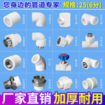 25mm hot-melt pipe fittings internal wire direct external wire elbow three-way ppr water pipe tap water accessories big full pipe cap