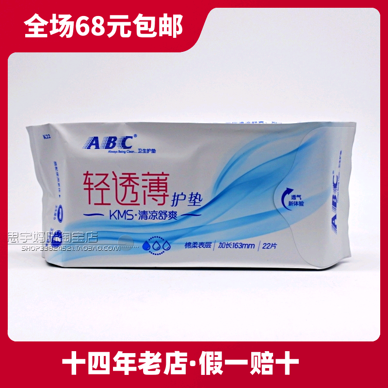 ABC sanitary pad ultra-thin 0 08cm non-sensitive cotton soft extended pad 163mm 22 pieces ultra-breathable K22