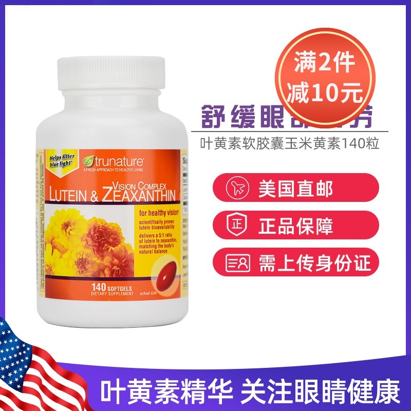 (US Direct Mail)Rabbit Mother Trunature Lutein Softgels Eye Protection Household Eye Zeaxanthin 140 capsules