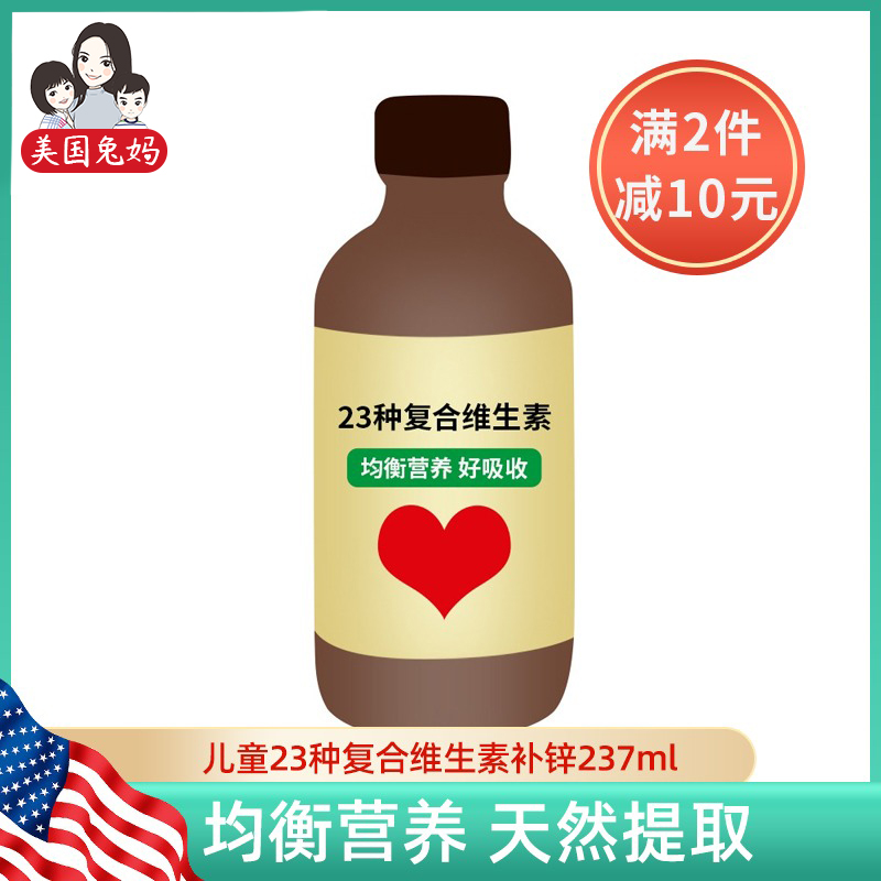 American Straight Mail Rabbit Mother Childhood 23 Compound Vitamin Supplements Zinc baby Children Vitamin 237ml
