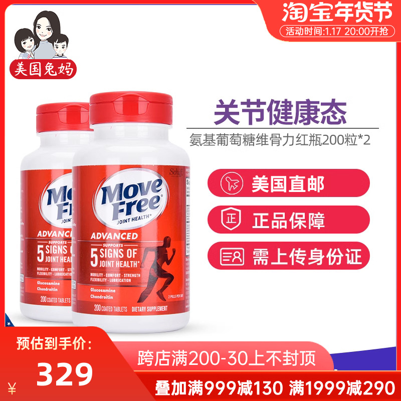 United States Direct mail schiff movefree Bone Force Ointment Ammonia Sugar Chondroitin Red Bottle 200 grain * 2 bottles-Taobao