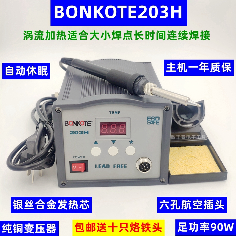 BONKOTE203H lead-free intelligent thermoregulation high-frequency electric welding table 90W high-power high temperature 203H electric soldering table