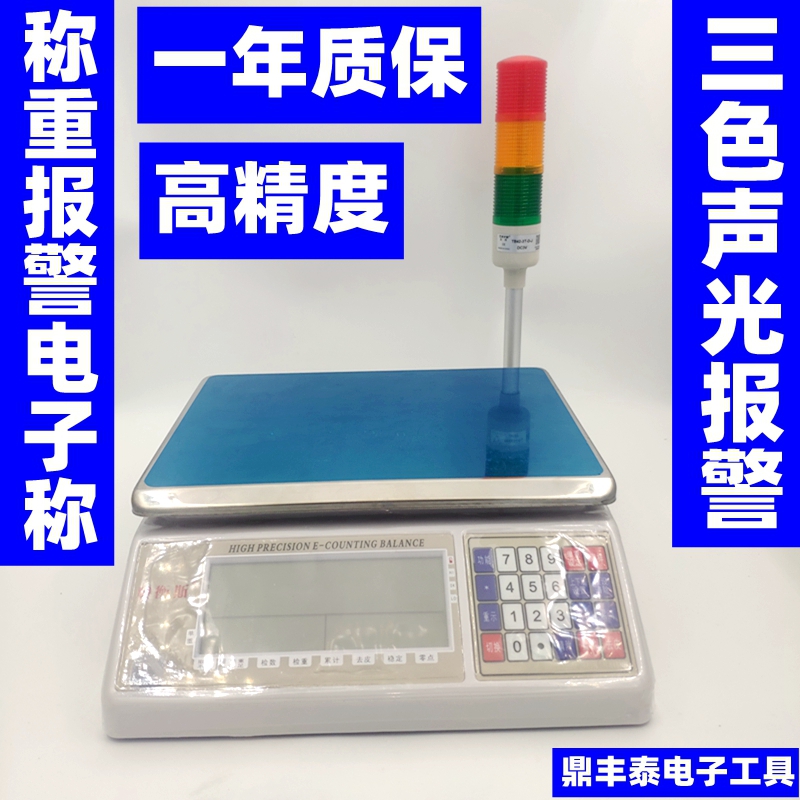 Check-in-report police light electronic scale 30kg record data high-precision counting scale relay control serial port electronic scale