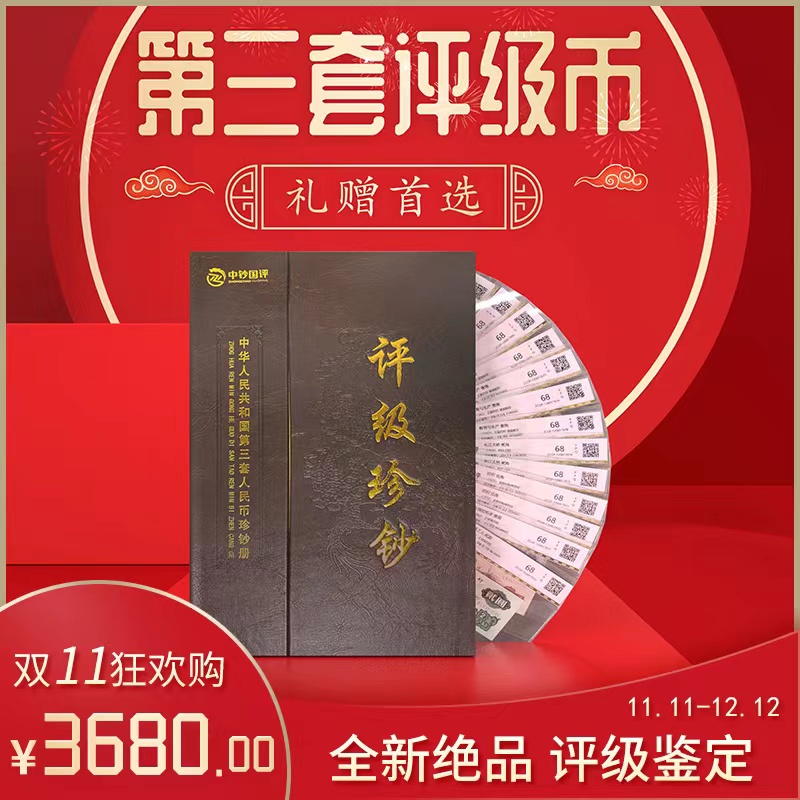New third set of RMB full set of graded banknotes