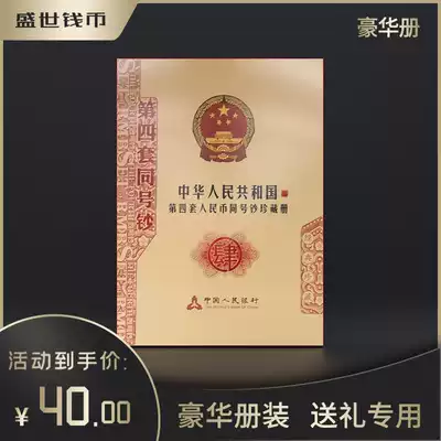 The fourth set of RMB small set of luxury Edition collection book empty collection gift collection Collection Collection luxury book