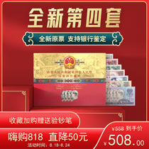 New the fourth set of RMB full tail four tong hao chao genuine folder of the fourth edition of the ancient coins gift