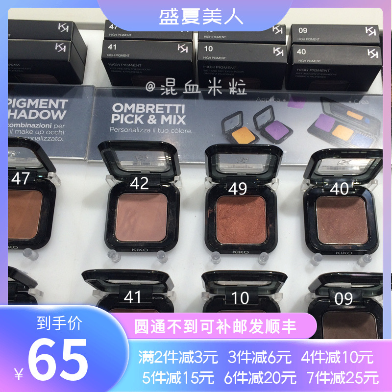 Earth color KIKO extremely high eye shadow brown chocolate coffee nose shadow repair capacity 09 10 30 39 46 47
