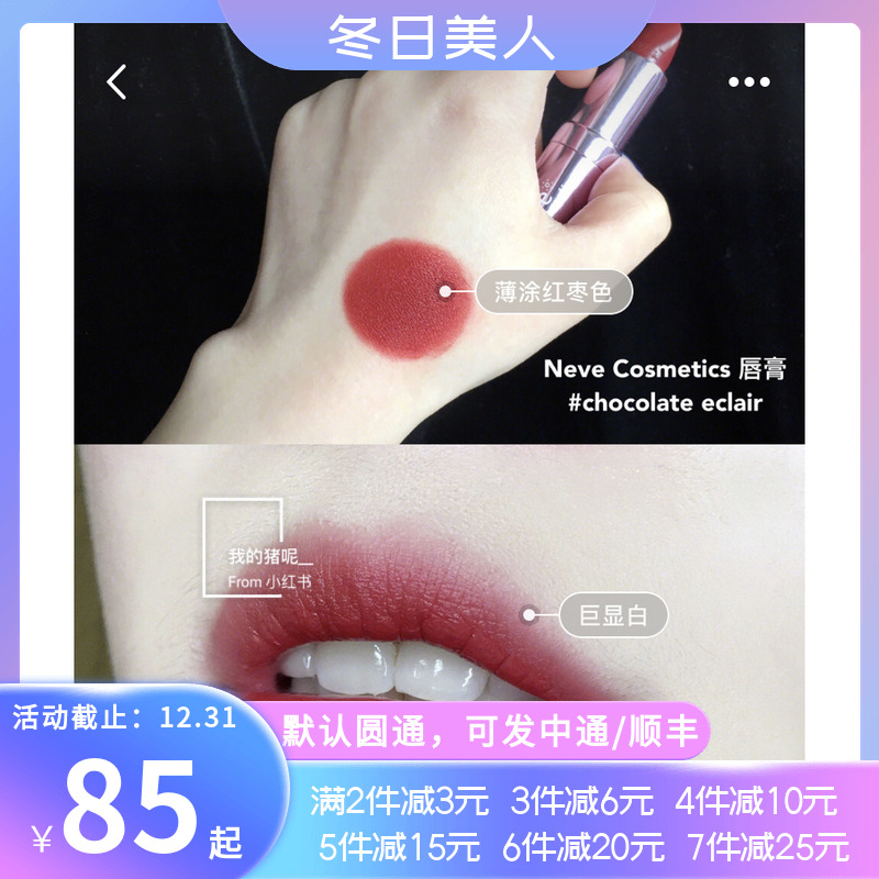 Spot Italian neve cosmetics plant organic lipstick cream moisturizing pregnant women available