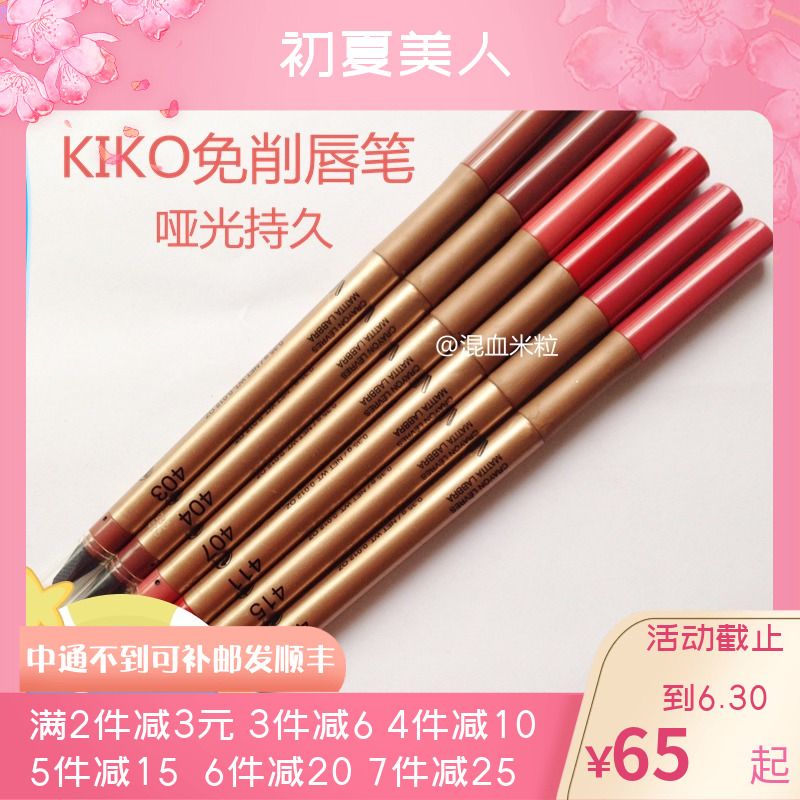 Ministry now Italian KIKO4 teas lip pen matt durable free of milk tea colour sloth lip thread pen mixed blood rice grain