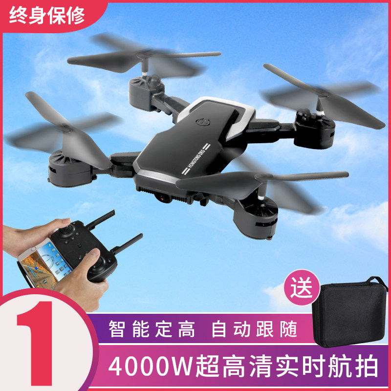 无人机高清专业小型小学生儿童男孩玩具航拍四轴飞行器遥控飞机