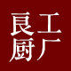 良厨工厂直销企业店