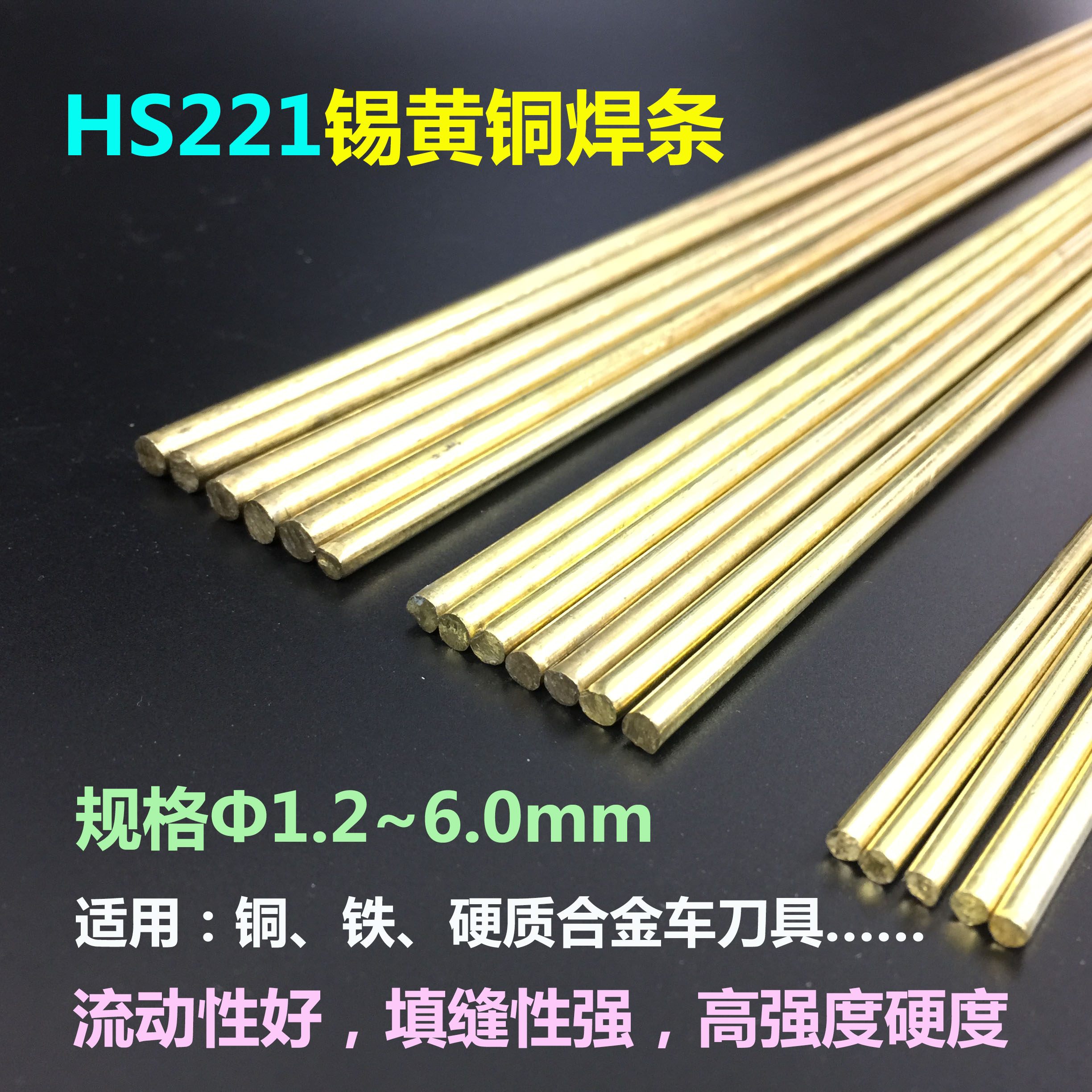 Brass welding rod HS221 tin brass welding wire copper iron welding refrigerator alloy turning tool gas welding 2.0 2.5 3.0 round