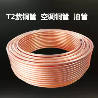 T2 copper tube Air conditioning copper tube Refrigerator tubing coil soft state 5 50 6 8 10 12 16 19mm pure copper tube
