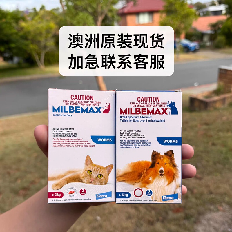 Australian Original Swiss Novartis Milbemax 2 Capsules of Vitamins for Cats and Dogs