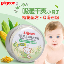 Pigeon baby shake talcum powder without talcum powder 50g corn flour dry and suck sweat