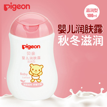 Beiqin baby body lotion 100ml moisturizing baby anti-chafing moisturizing childrens body lotion 100ml skin care products