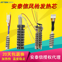 Antaixin heating core AT850 hot air gun heating core heating core AT850B 852D 850D Universal Heating