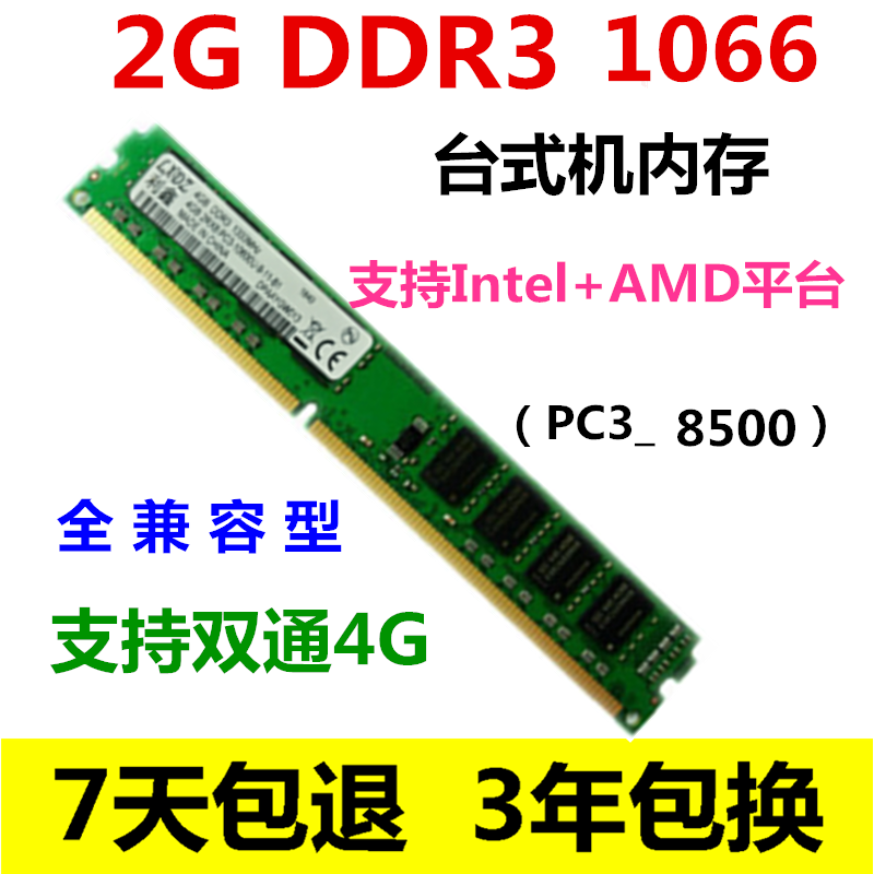 Original three generations of DDR3 1066 2G table computer memory fully compatible 1333 PC3-8500