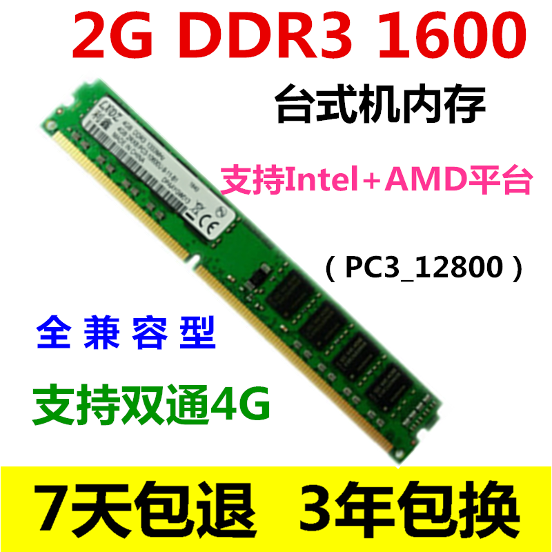 Originally installed three generations DDR3 1600 2G Desktop computer memory supports dual pass 4G compatible with DDR1333