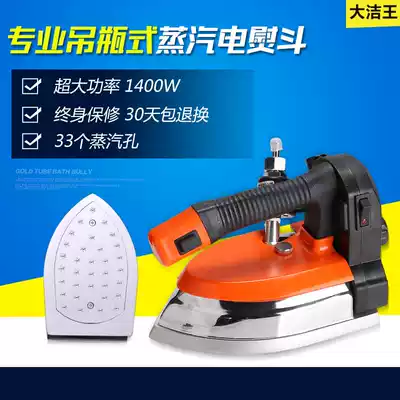 Hanging bottle steam iron Industrial iron High-power clothing dry cleaner Dajie Wang iron