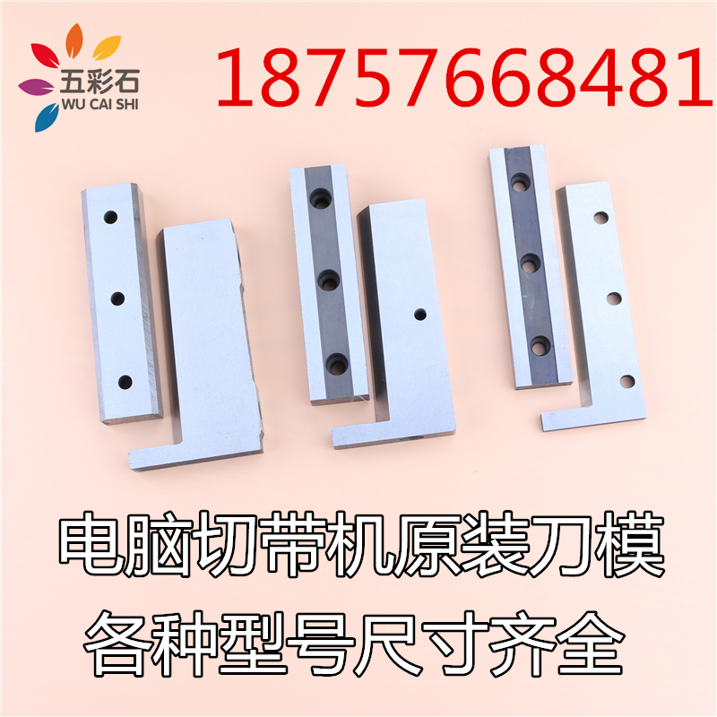 Computer cutting machine hot cutter 986 988T hot and cold cutter up and down cutter blade white steel knife new and old knife