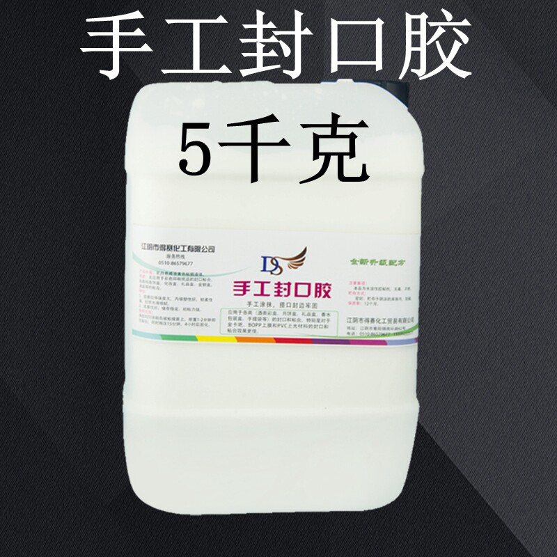 Paper plastic watercolor printing laminating carton Manual sealing plastic tote bag adhesive sealing edge sealing glue 5kg
