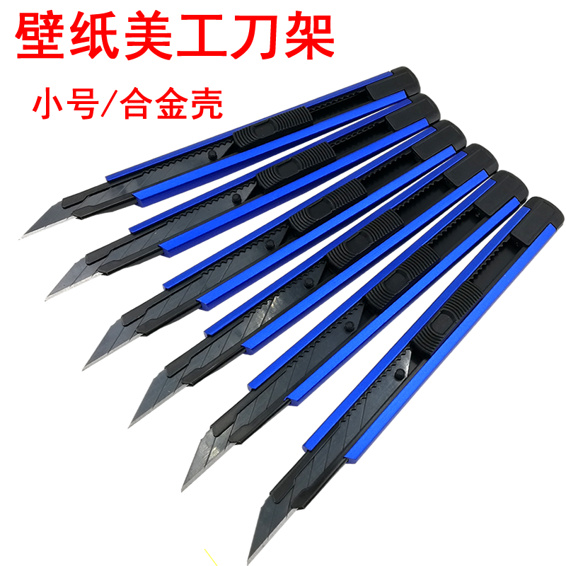 Industrial-grade heavy-duty utility knife holder small knife paper cutter sheet all-steel small zinc-titanium wallpaper knife shell thickened