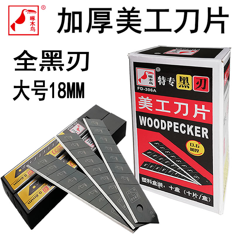 Woodpecker beauty blade 18mm black steel cutter blade black blade large wallpaper knife industry 0 6M thicker
