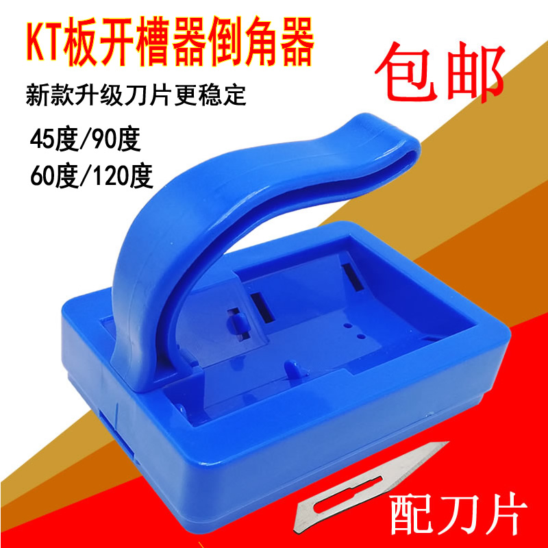 kt board slotter blade cutting slotting artifact foam board chamfer 120V slot 45 degree bevel knife advertising board frame