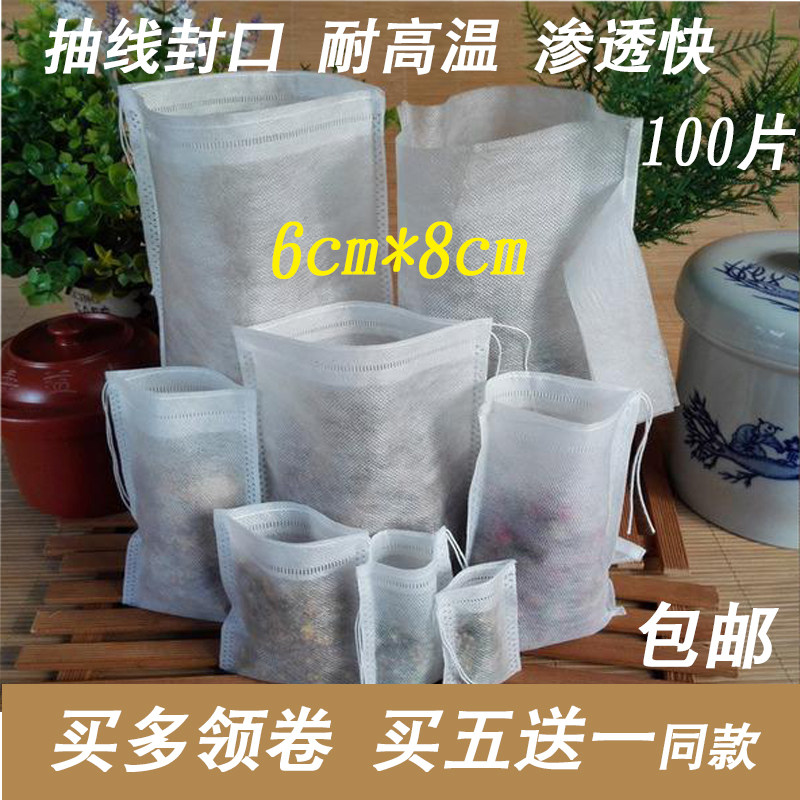 6*8抽线无纺布茶包袋茶叶泡茶袋中药粉煎药调料过滤袋一次性100个