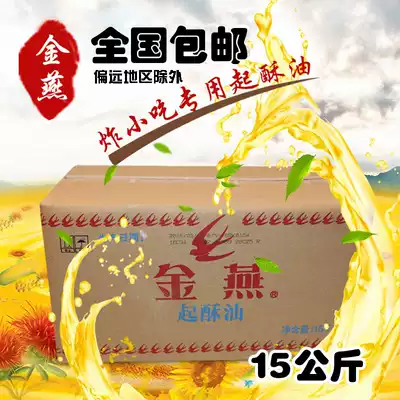 Jinyan shortening 15KG palm oil fried chicken chop chicken pieces French fries baking oil Buddha oil lamp ghee lamp Citi Mante