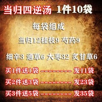 Angelica Four Inverse Soup Chinese Herbal Medicine Edible twig peony Herbs Asarum Chinese date roasted liquorice