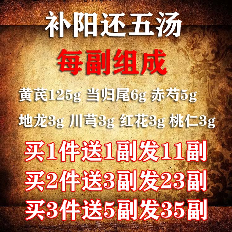 Xuyang also five soup Chinese medicine raw materials consumed Astragalus as the tail of the Red Palace, Longchuan Saffron Peach