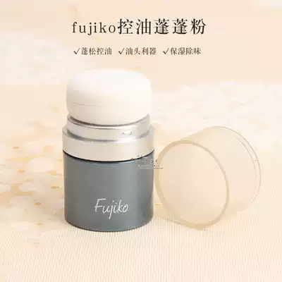 Japanese imported fujiko fluffy hair bangs to greasy disposable styling fluffy powder Yuan Shanshan same model