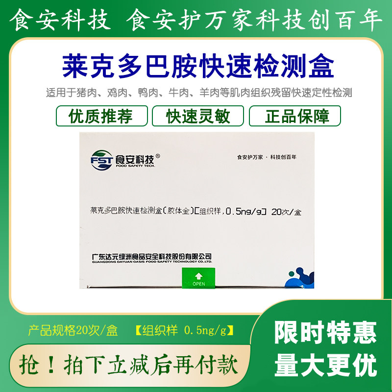 莱克多巴胺快速检测盒肉样组织中残留快检适用于市场监督食堂商超