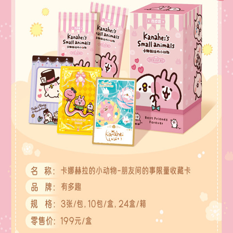 How Fun Produces the Officially Licensed Kanahera Small Animal Limited Edition Collectible Card, the First Edition, about Things between Friends