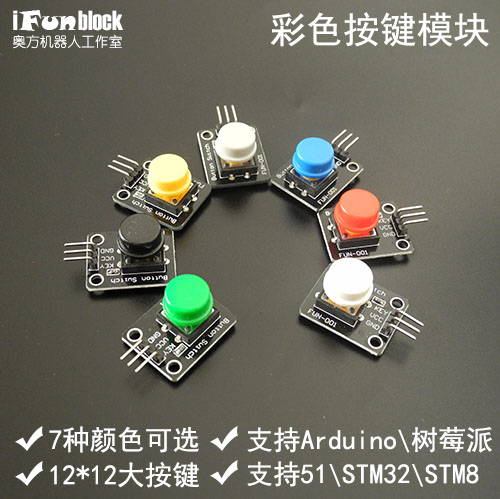 创意DIY爱好者的新宠!彩色按键模块到底有多好玩?-Arduino-淘宝好物网
