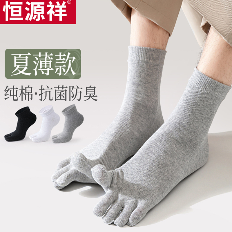 Hengyuanxiang Five-Toe Socks for Men, Pure Cotton, Thin Summer Mid-Calf Socks, Anti-Odor, Separated Toes, Thickened Short Socks for Autumn and Winter