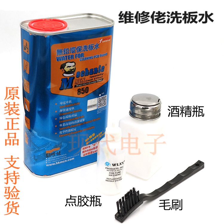 Original Clothing Hong Kong Maintenance Guy Washboard Water Environmental Protection Unleaded PCB Circuit Board Cleaning Agent Iron Box Fit