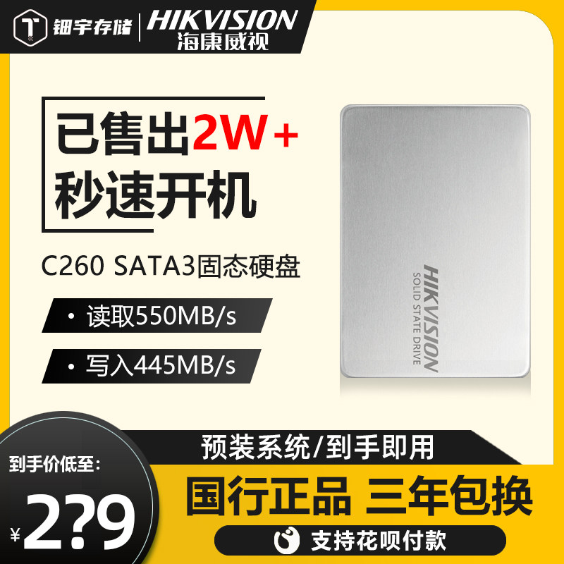 Hikvision C260 512G Solid State Drive SSD Notebook Desktop sata3 2 5 "Solid State