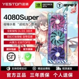 Yingtong RTX4080 Super Cherry Pupil Water OC настольный компьютер черный мифический Goku Game Независимая видеокарта