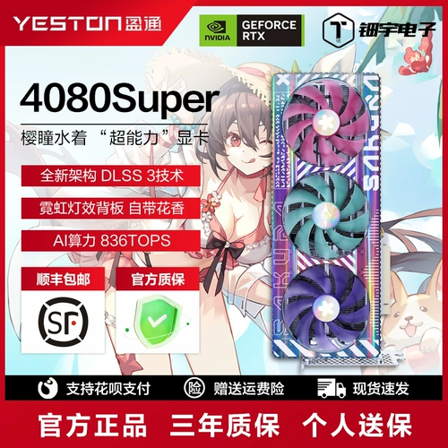 Yingtong RTX4080 Super Cherry Pupil Water OC настольный компьютер черный мифический Goku Game Независимая видеокарта
