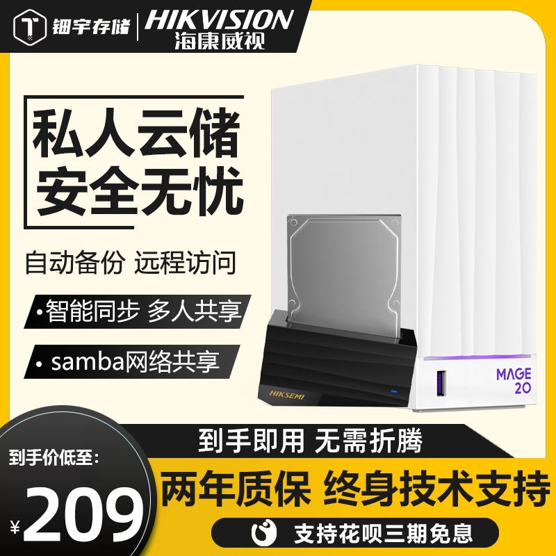 Hikvision H99Pro MAGE20 H200 Idle Small Disk Personal NAS Multiplayer Private Cloud Disk Cloud Storage